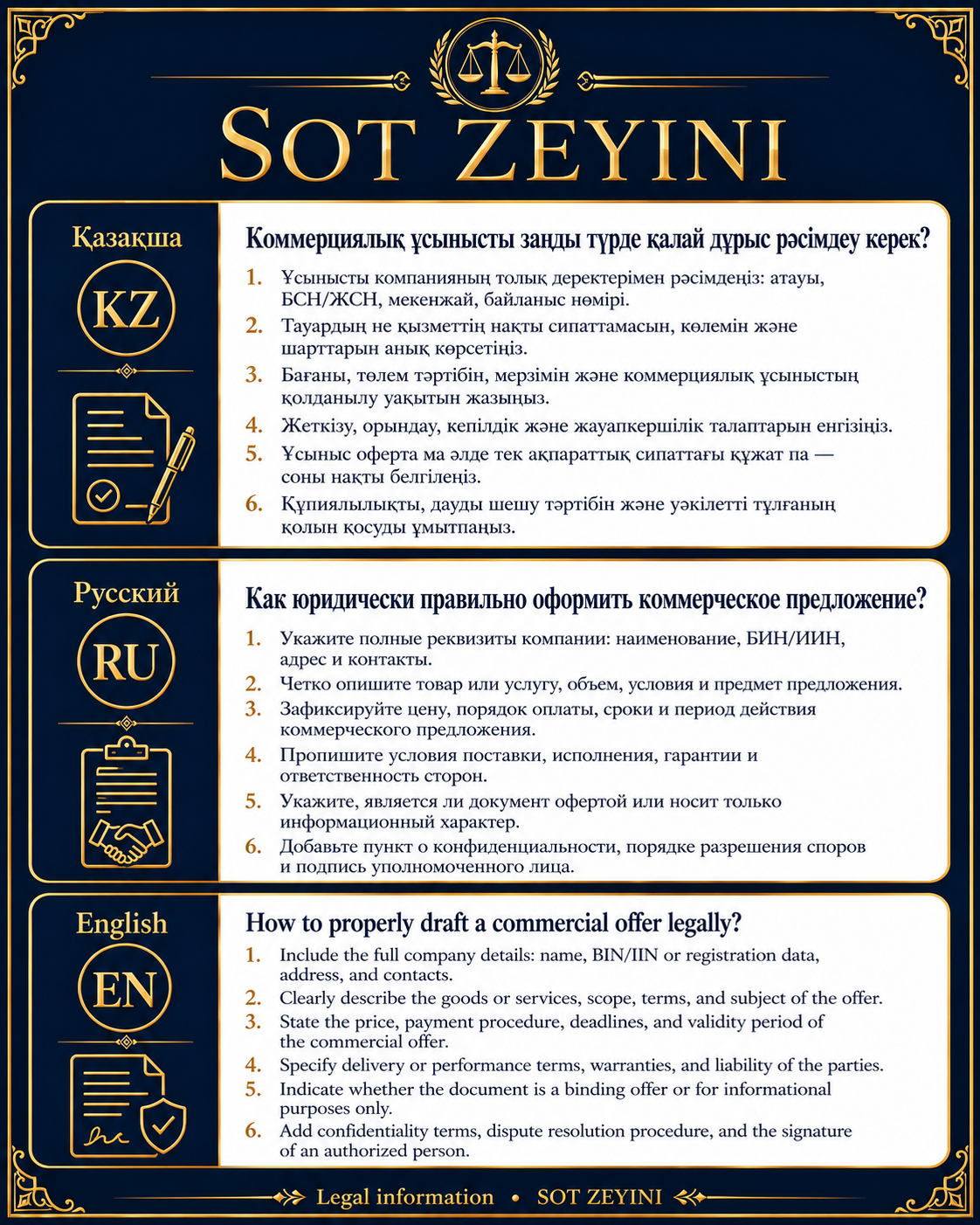 Коммерциялық ұсынысты заңды түрде қалай рәсімдеу керек?