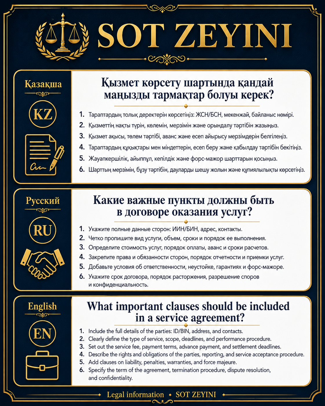 Қызмет көрсету шартында қандай маңызды пункттер болуы керек?