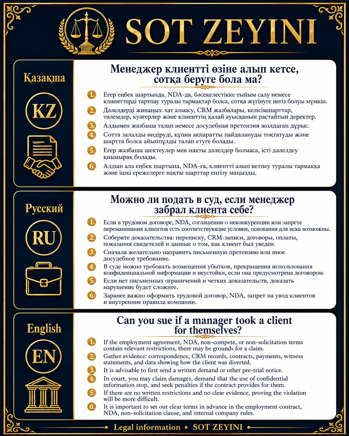 Менеджер клиентті өзіне алып кетсе, сотқа беруге бола ма?