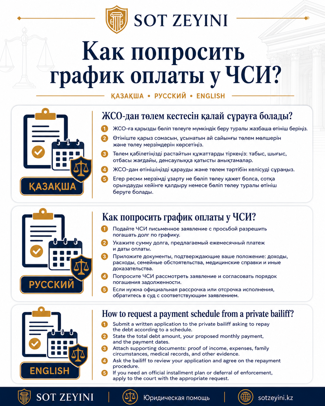 ЧСИ-ға төлем графигін қалай сұрауға болады?
