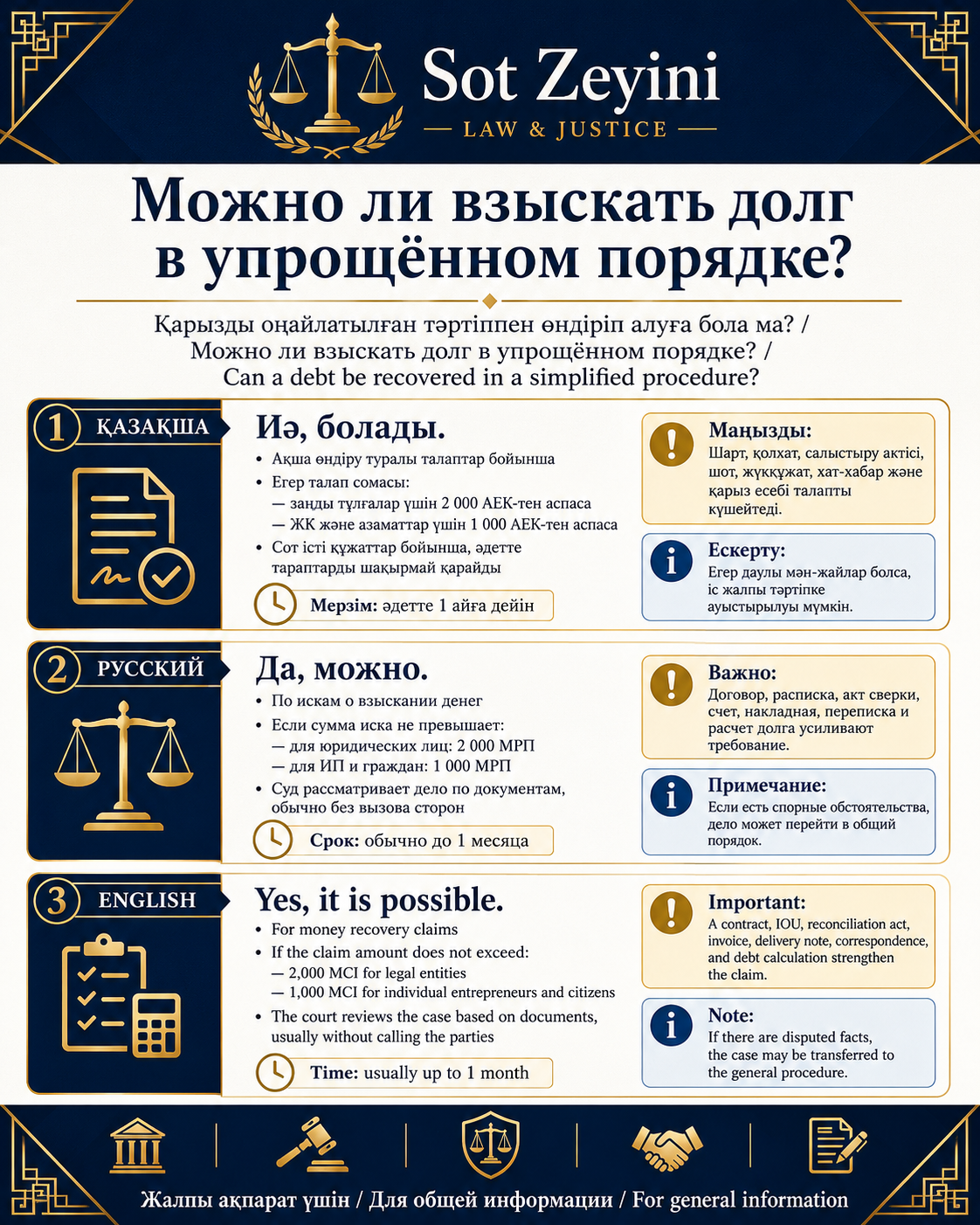 Қарызды оңайлатылған тәртіппен өндіруге бола ма?